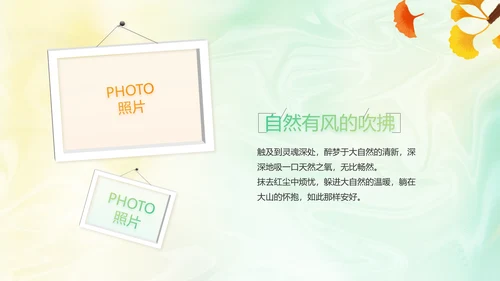 你好秋天秋季旅游电子相册动态PPT