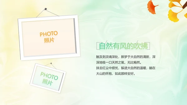 你好秋天秋季旅游电子相册动态PPT