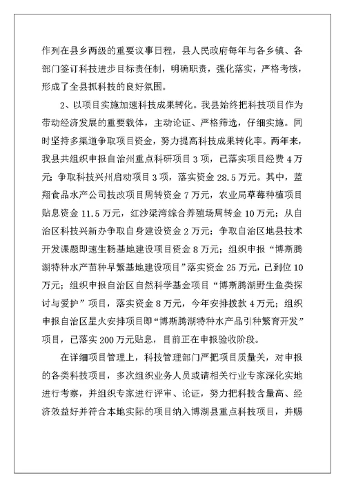 2022年-县科技进步工作汇报例文