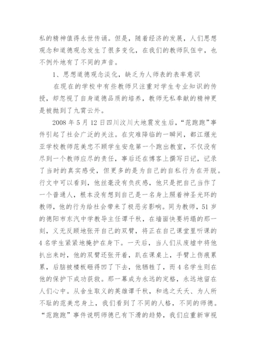 师德师风建设学习论文.docx