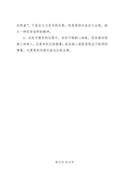 学习问题自我评价.docx