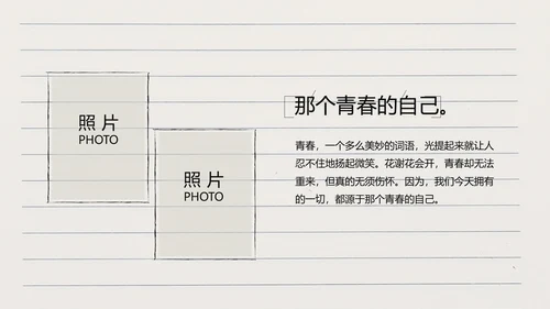 青春不散场致青春毕业季大学毕业纪念册PPT