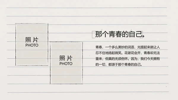 青春不散场致青春毕业季大学毕业纪念册PPT