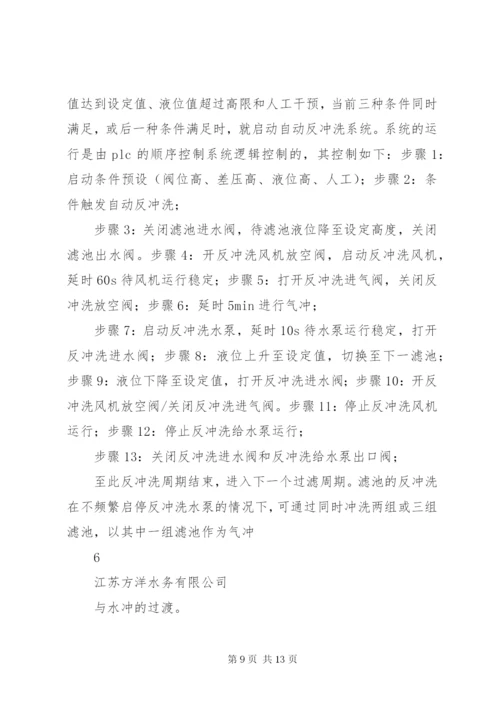 水厂自控系统建设方案_1.docx