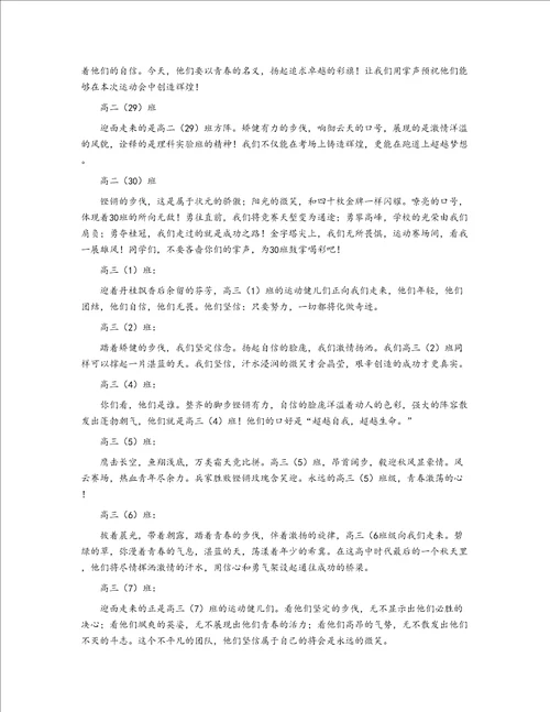 高中运动会入场词100字