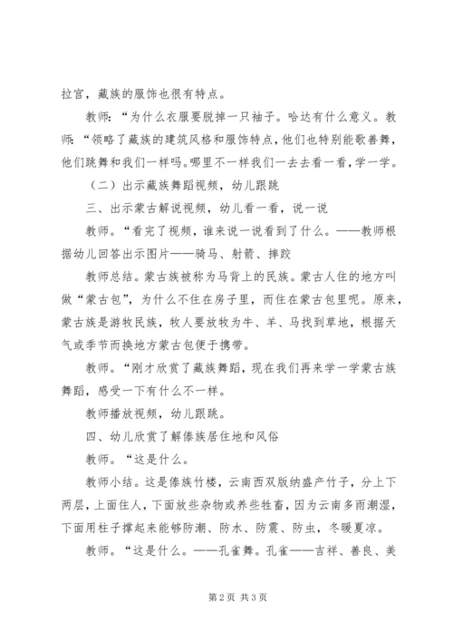 各族人民心连心演讲稿心得 (2).docx