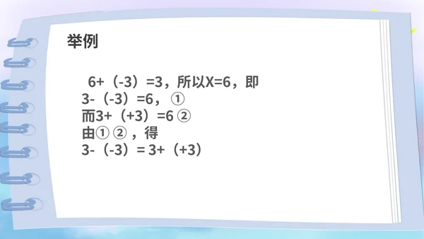 蓝色卡通风数学初一上册课件有理数加减法教学课件PPT模板
