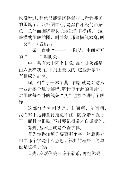 易经卜卦方法