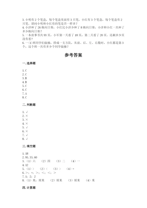 小学二年级上册数学期中测试卷附答案【综合卷】.docx