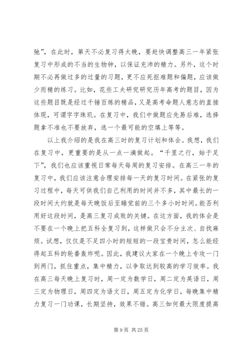 高三生如何安排学习计划.docx