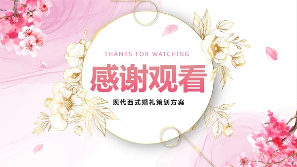 清新梦幻粉色花卉浪漫宴会西式婚礼策划PPT模板