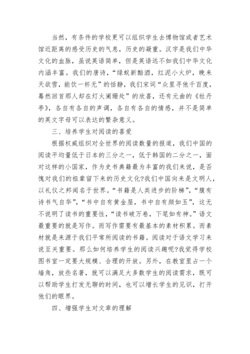 如何培养小学生对语文兴趣.docx