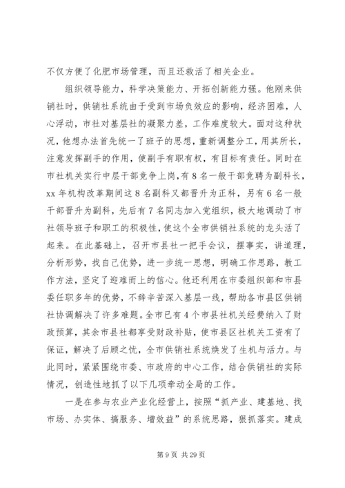 供销社××同志先进事迹材料.docx