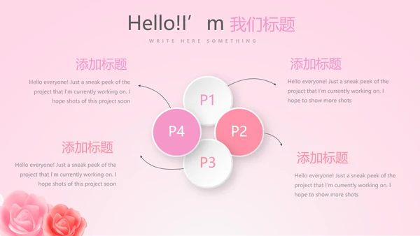 粉色唯美背景三八妇女节动态PPT