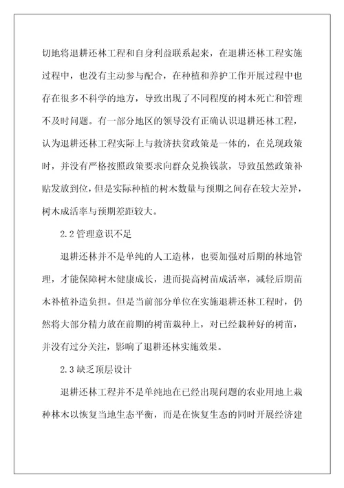 数字林业技术在退耕还林工程的应用