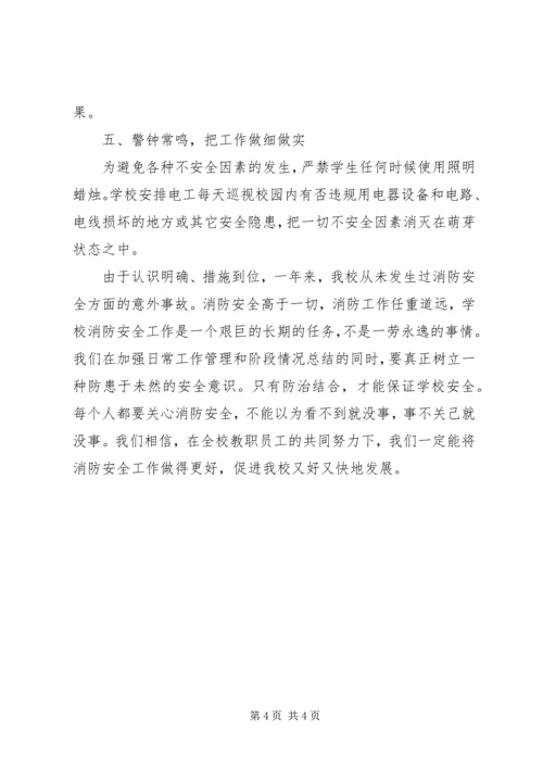 学校消防安全工作报告 (2).docx
