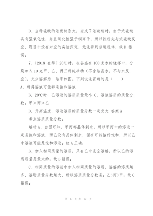 浙教版初中科学2018年中考真题分类汇编 水、空气、金属.docx