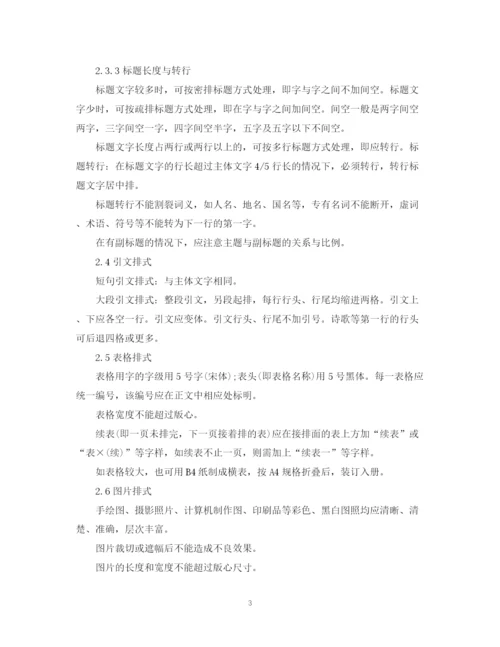 2023年本科毕业论文格式和参考文献著录要求.docx