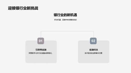 金融新纪元