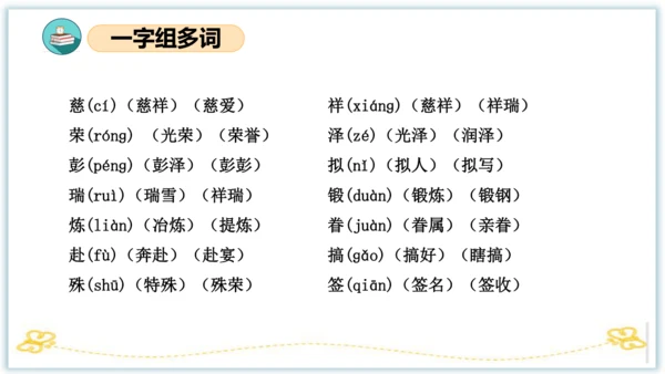 统编版五年级语文下册同步高效课堂系列第四单元（复习课件）