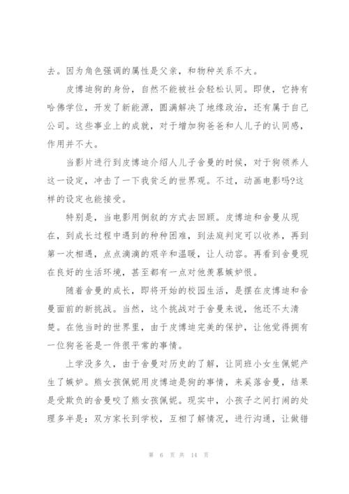 天才眼镜狗观后心得10篇.docx