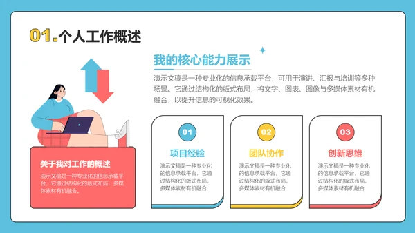 彩色简约插画风员工述职汇报PPT模板