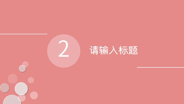 少女心粉红甜品马卡龙配色通用PPT模板