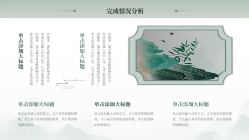 绿色古风中国风通用PPT模板