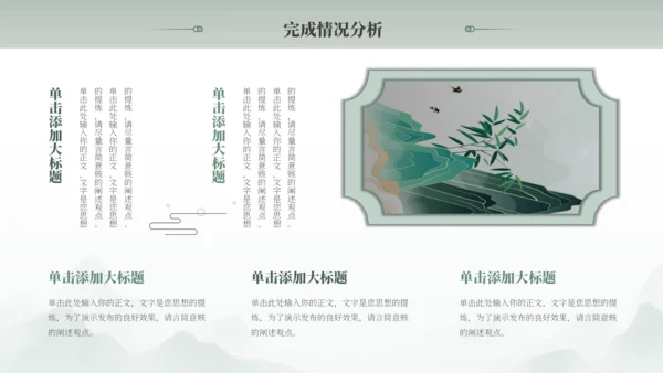 绿色古风中国风通用PPT模板