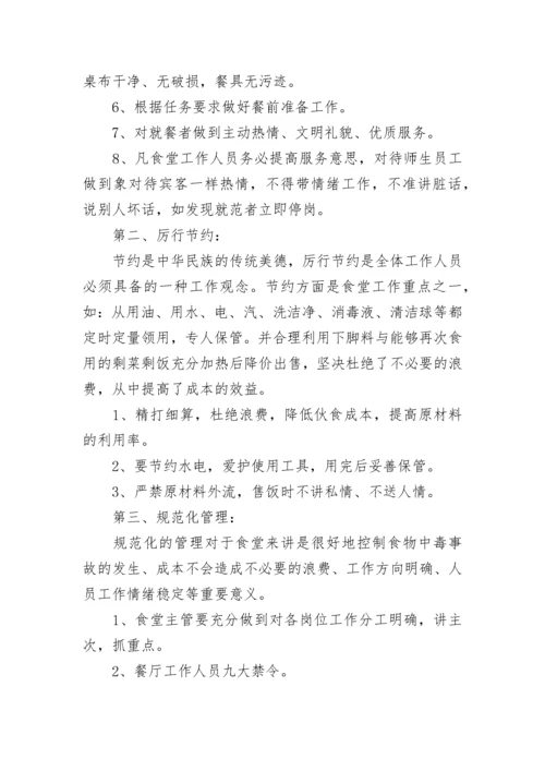 2023年食堂工作计划_1.docx