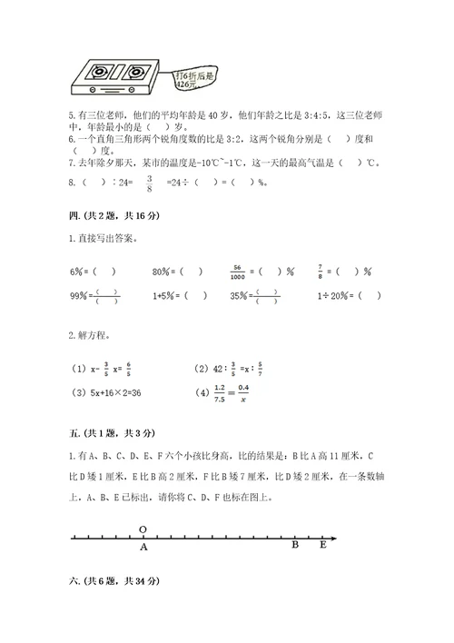 西师大版小升初数学模拟试卷及答案历年真题