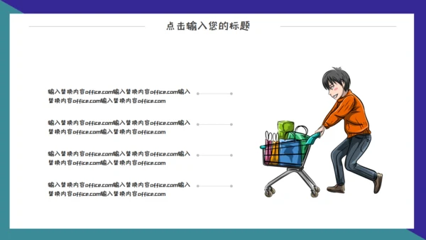 618电商狂欢购物节通用PPT模板