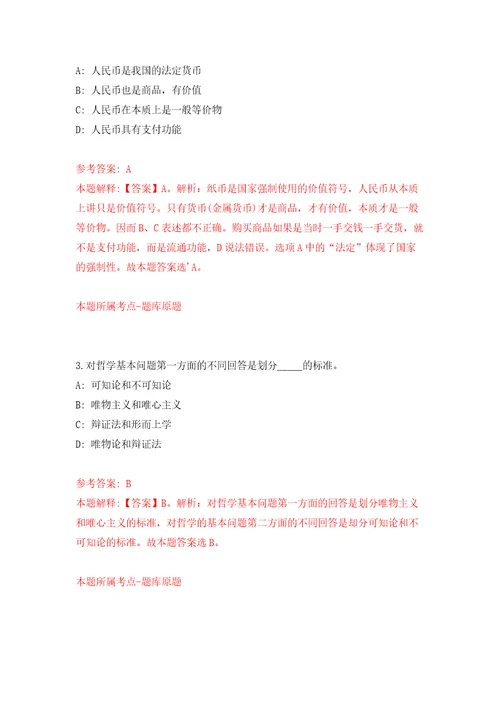 重庆峨眉山市事业单位赴西南大学招考聘用17人模拟试卷含答案解析9