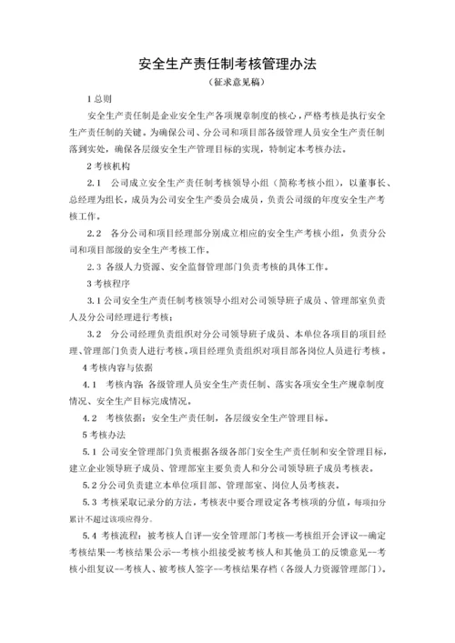 安全生产责任制考核管理办法.docx