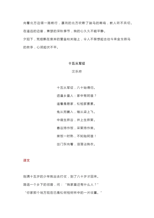 部编人教版语文九年级下册必背古诗词及译文.docx