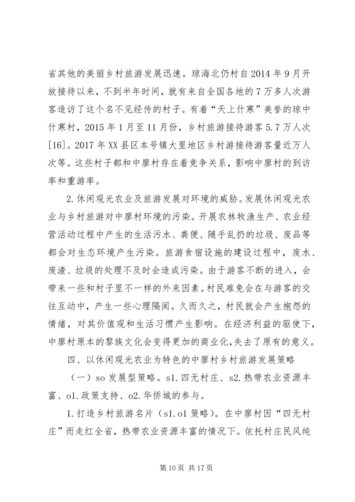 休闲观光农业促进乡村旅游发展研究.docx