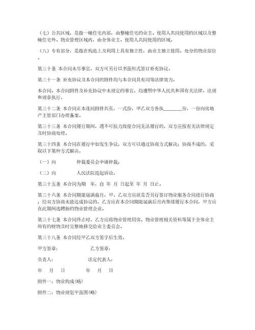 物业服务合同三篇