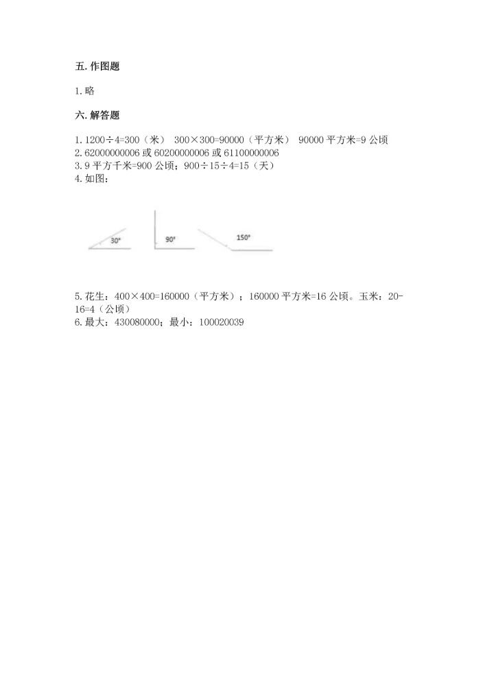 人教版四年级上册数学期中测试卷【精选题】.docx