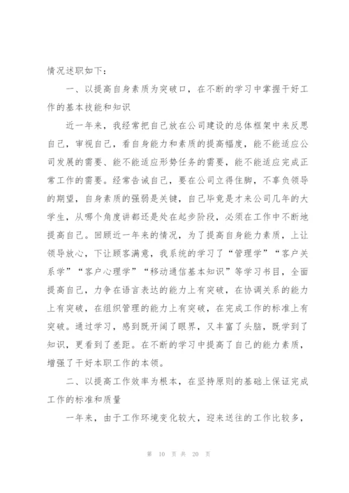 2022年企业领导年终述职报告范文.docx