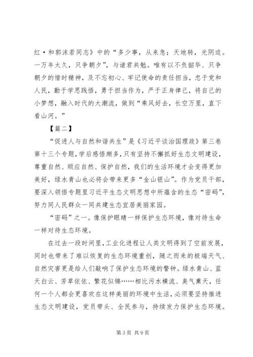 治国理政第三卷学习感悟4篇.docx