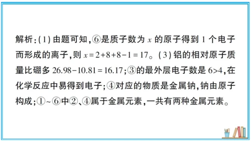 【同步作业】第3单元 物质构成的奥秘 单元复习提升（课件版）