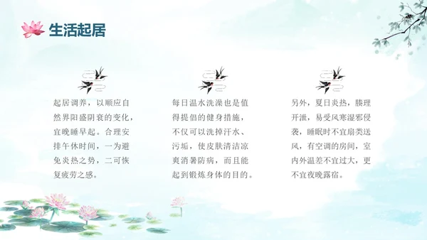 蓝绿色水墨国风夏至二十四节气知识科普PPT