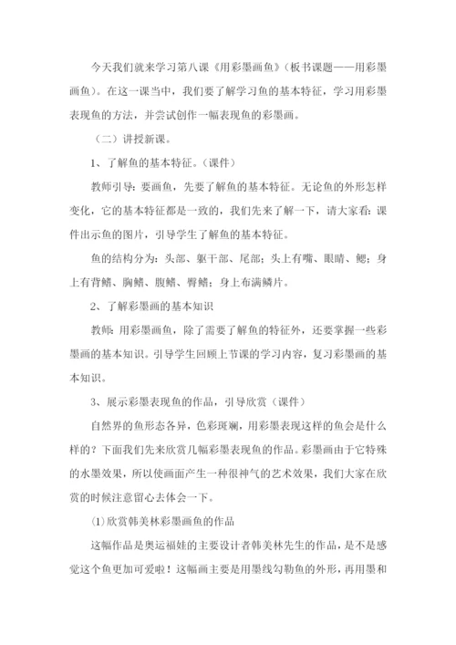 用彩墨画鱼教学反思.docx