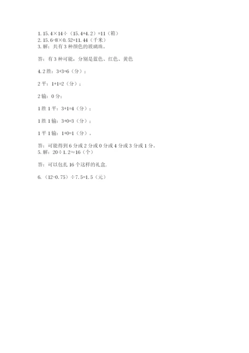 小学数学五年级上册期末测试卷附参考答案（典型题）.docx