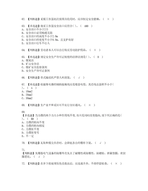2022年煤矿安全检查考试内容及考试题库含答案45
