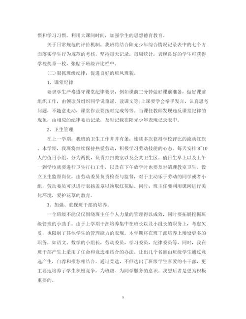 精编之一年级班主任工作计划700字范文.docx