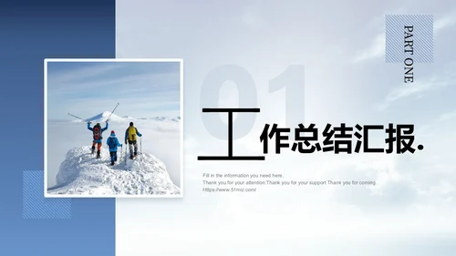 蓝色大气简洁励志风挑战工作总结通用PPT模板