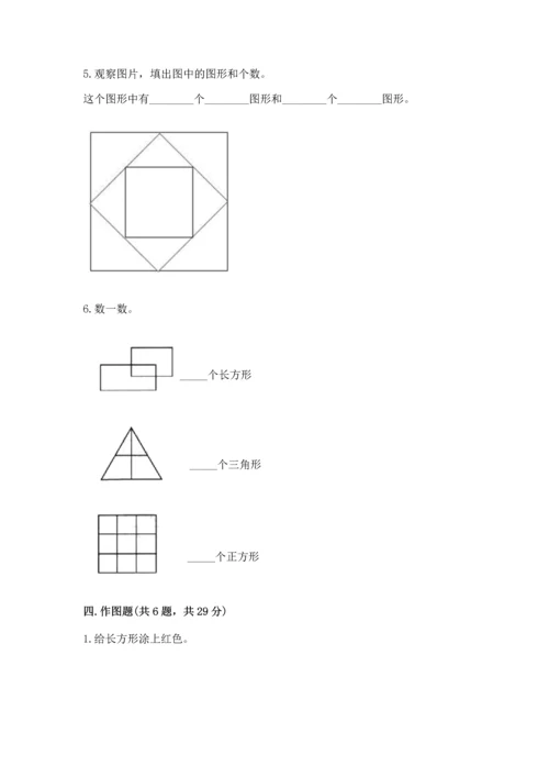 人教版一年级下册数学第一单元 认识图形（二）测试卷审定版.docx