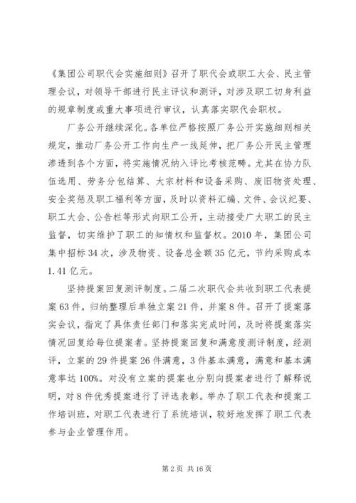 在中铁大桥局集团二届三次职工代表大会上的工作报告★ (2).docx