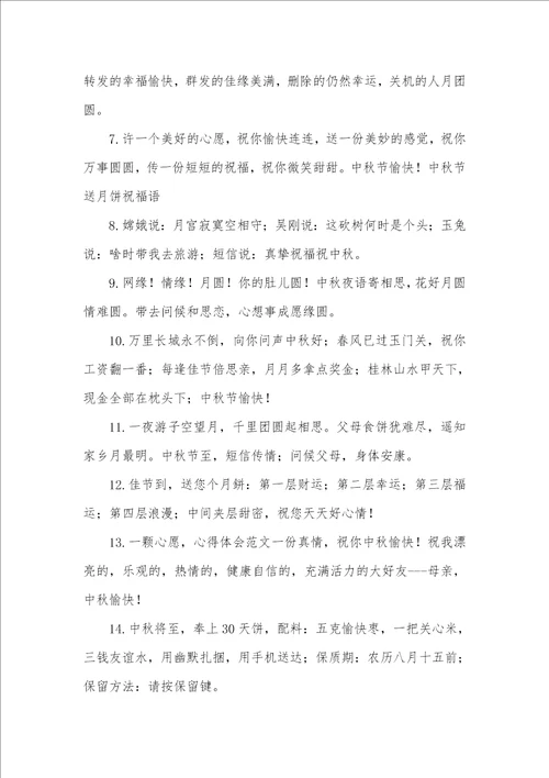 给长辈的中秋节祝福语2021